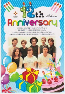 12th anniversary